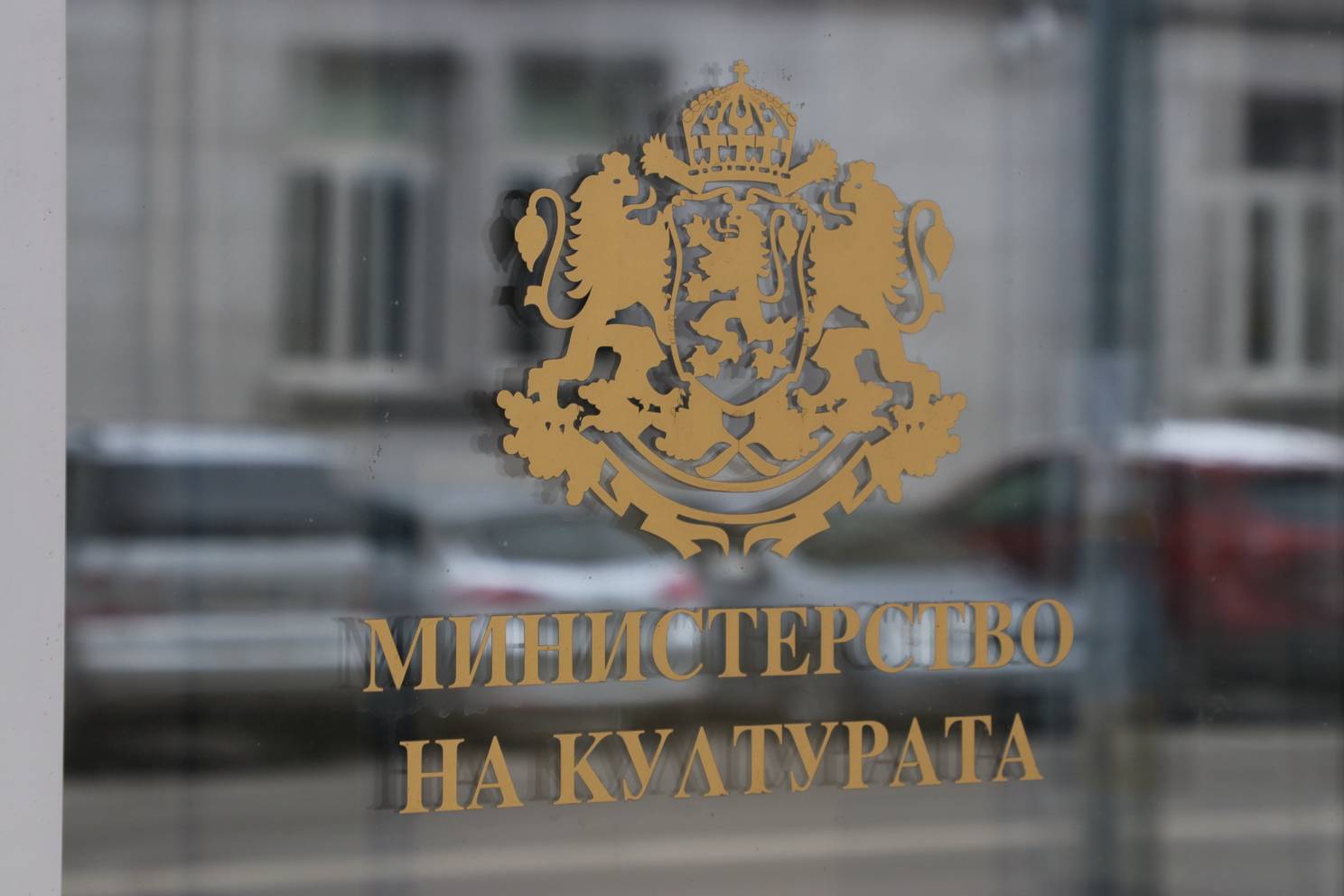 Министерство на културата